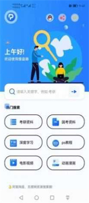 搜盘器APP
