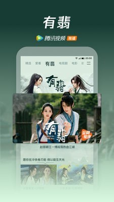 腾讯视频极速版