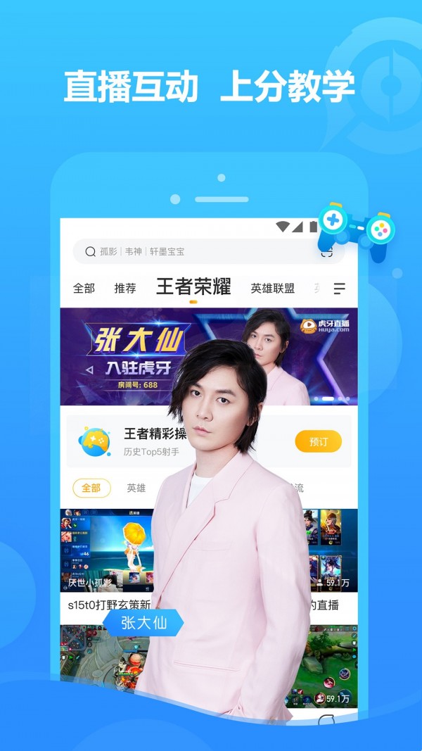 虎牙直播在线观看版