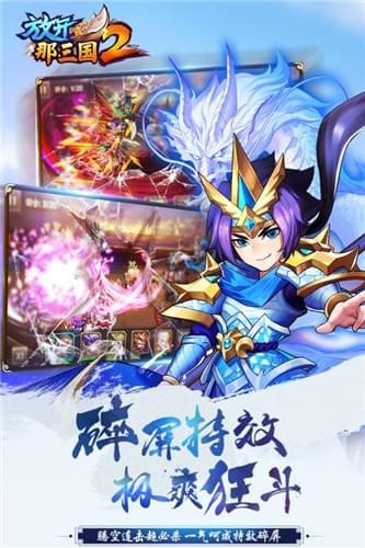 放开那三国2安卓精简版