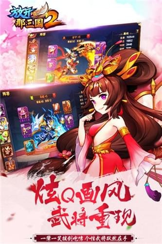 放开那三国2安卓精简版