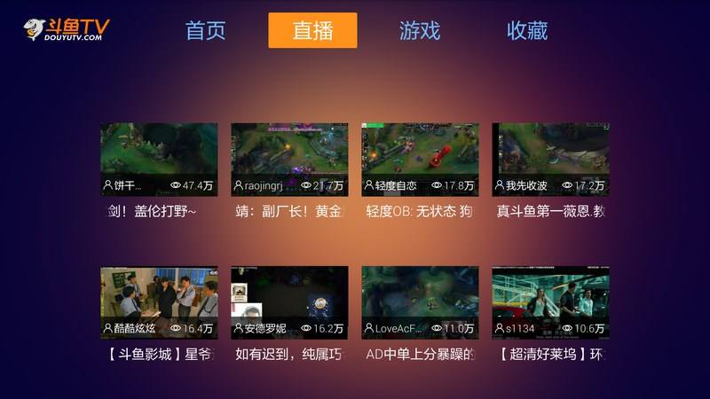 斗鱼tv极速版