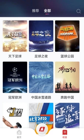 央视体育官方版