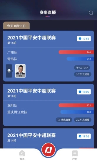 央视体育官方版