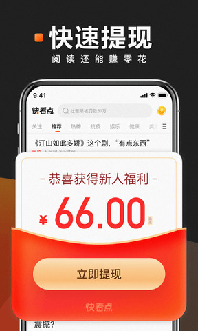 快看点极速版