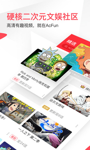 AcFun免费版
