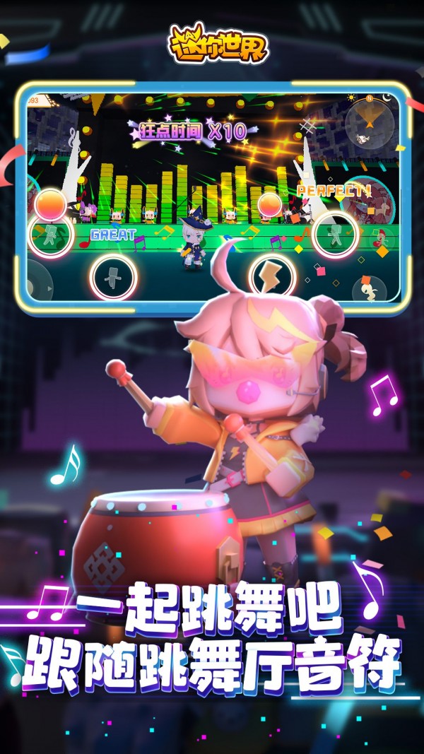 迷你世界体验服版