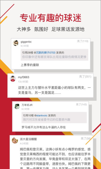 虎扑足球安卓版