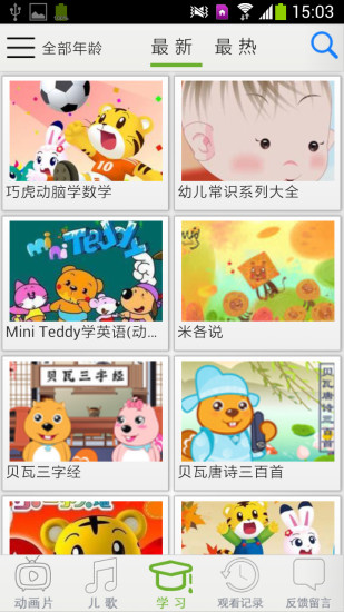 儿童动画片安卓版