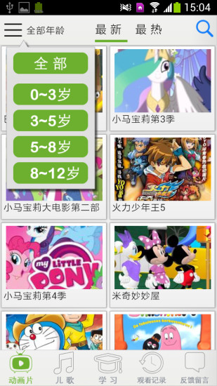 儿童动画片安卓版