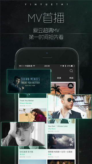 音悦台极速版