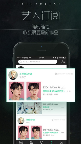 音悦台极速版