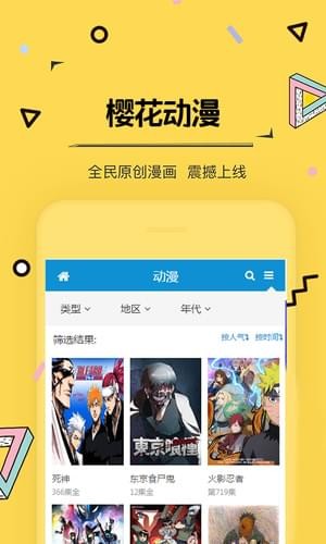樱花动漫纯净版
