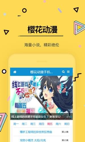 樱花动漫纯净版