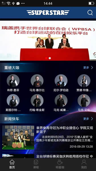 巨星在线安卓版