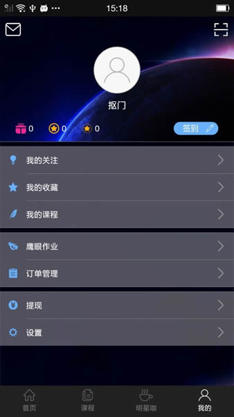 巨星在线安卓版