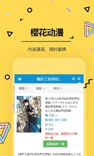 樱花动漫免费观看版