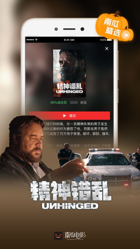 南瓜电影手机版