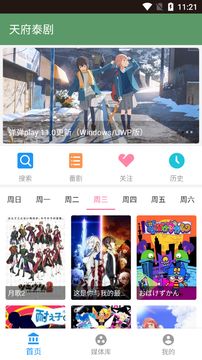 天府泰剧安卓版