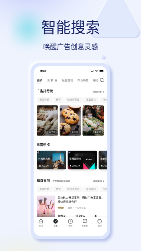 巨量创意手机版