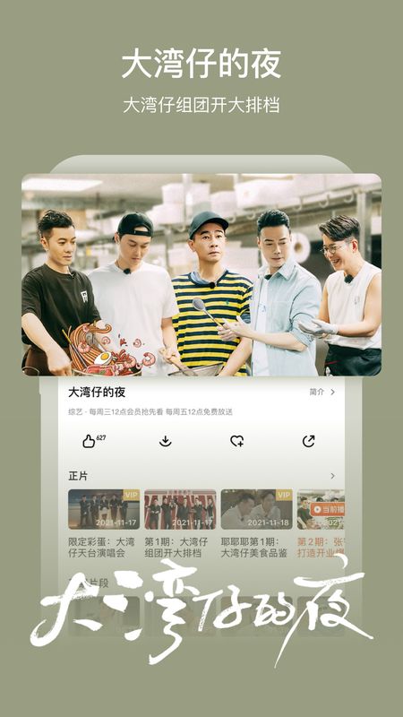 芒果TV安卓版