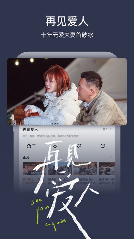 芒果TV安卓版