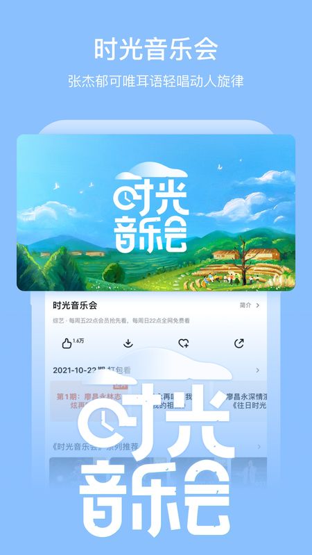 芒果TV安卓版