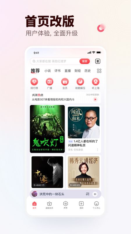 蜻蜓FM免费版
