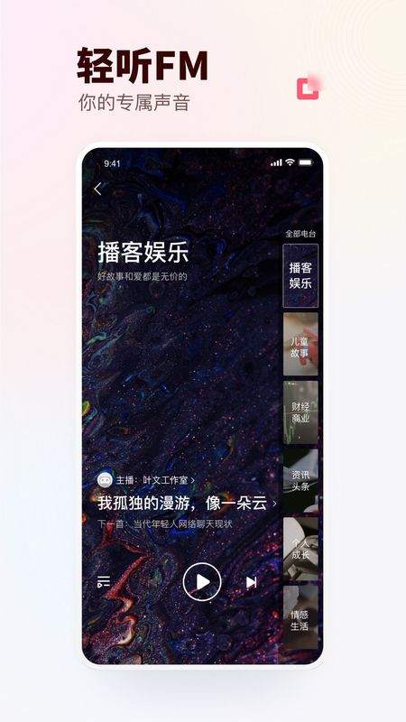 蜻蜓FM免费版