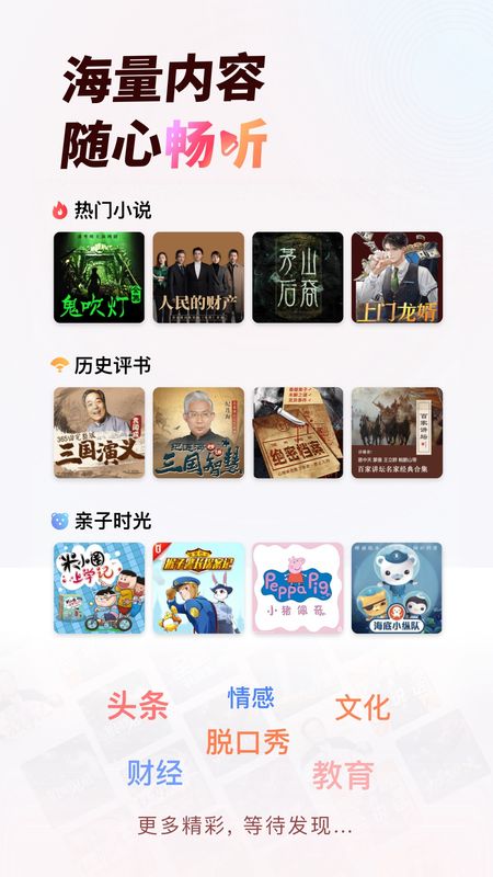 蜻蜓FM免费版