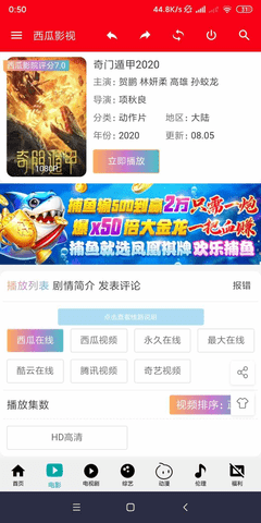 西瓜影视安卓版
