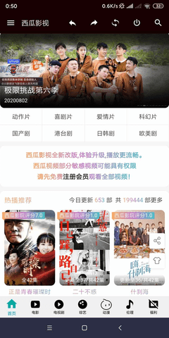 西瓜影视安卓版