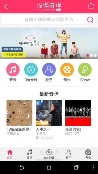 泡菜音译安卓版