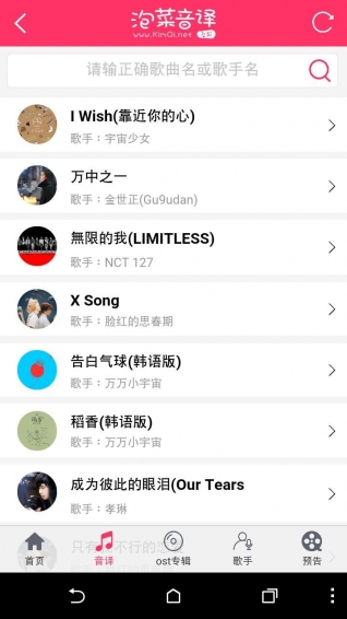 泡菜音译安卓版