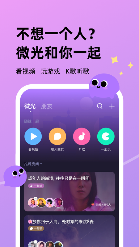微光安卓版