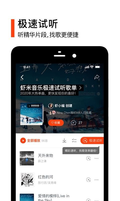 虾米音乐极速版
