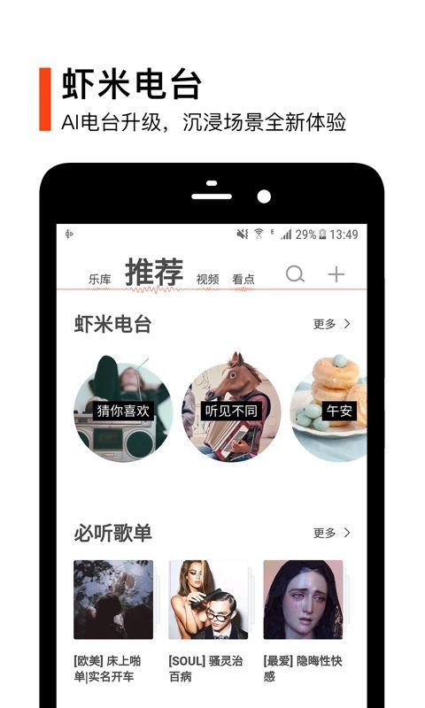 虾米音乐极速版