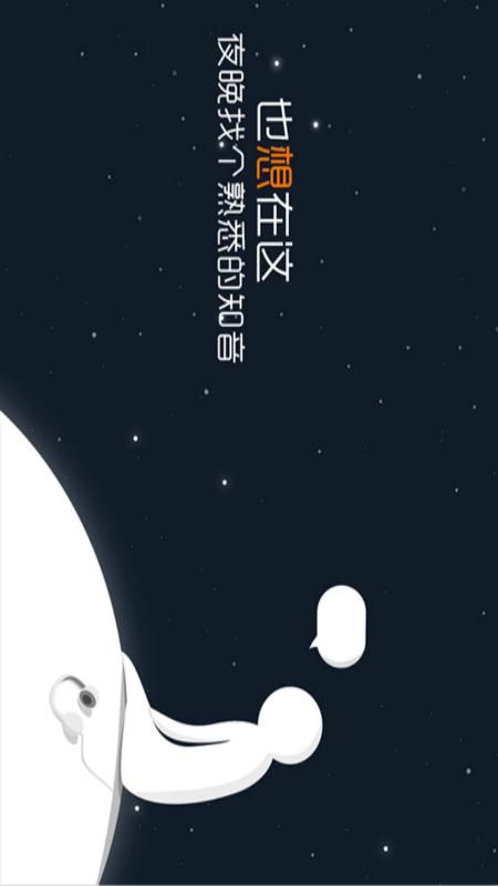情感在线安卓版