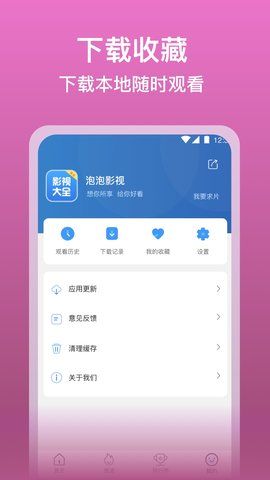 泡泡影视安卓版
