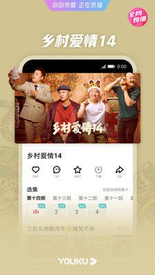 优酷谷歌版