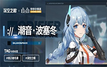 冰渊波塞冬神格带什么？深空之眼冰渊神格推荐 