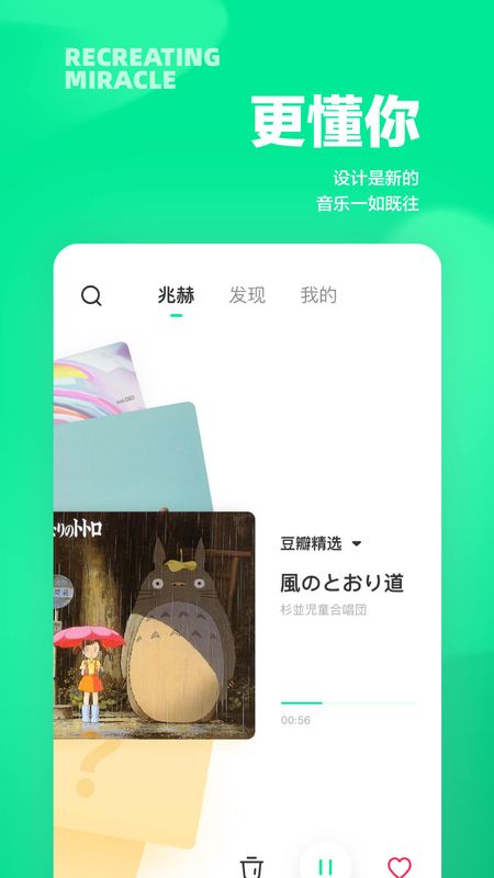 豆瓣FM官方版