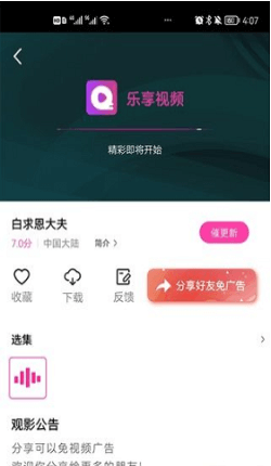 乐享视频安卓版