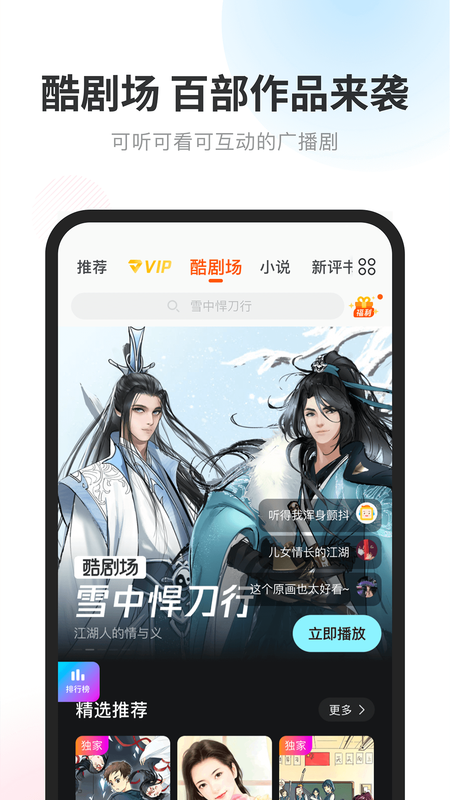 酷我畅听安卓版