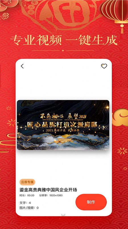 拜年视频安卓版
