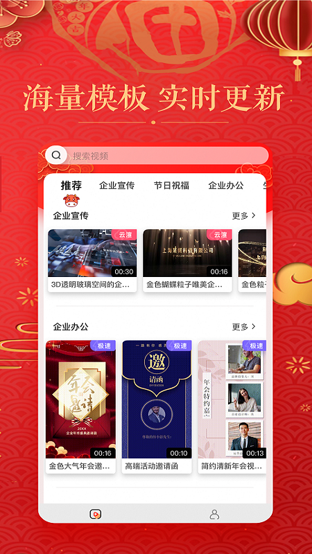 拜年视频安卓版