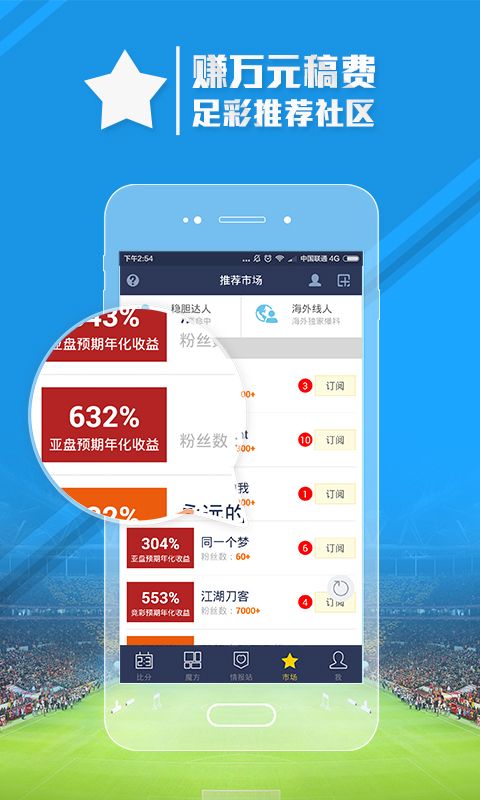足球魔方极速版