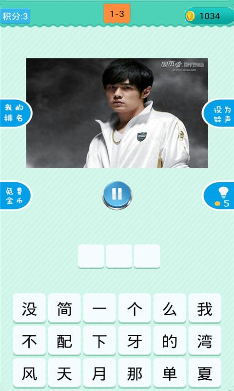 疯狂猜歌安卓版