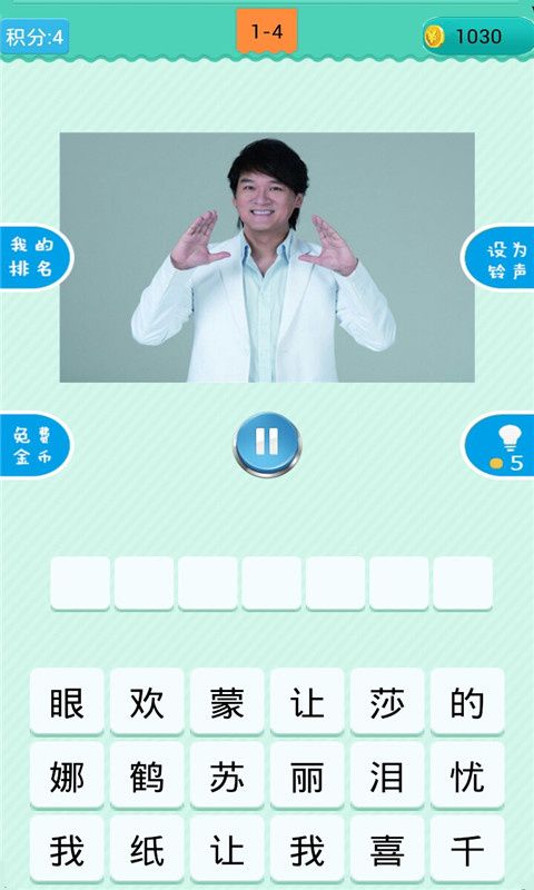 疯狂猜歌安卓版