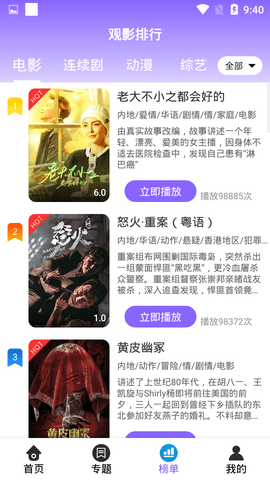 魅力影视免费版